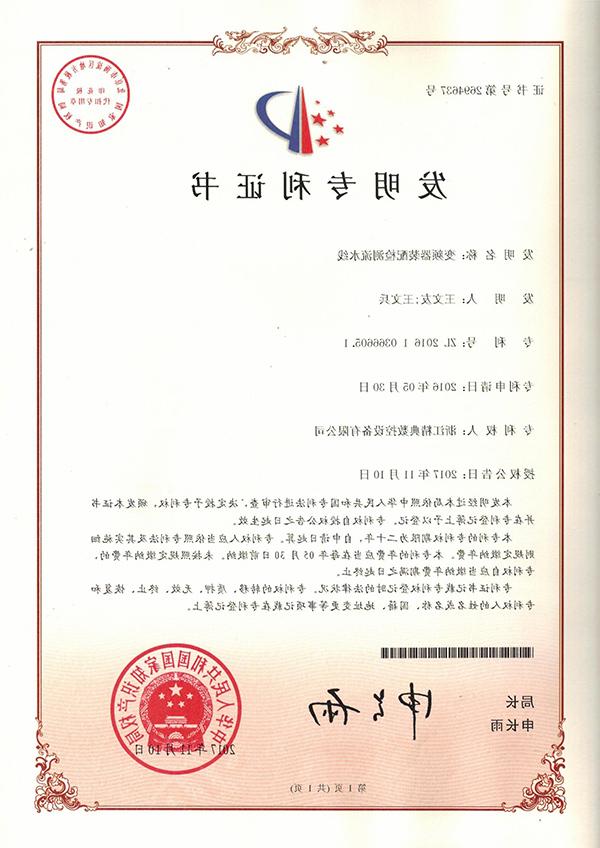 Invention patent certificate - inverter assembly inspection line